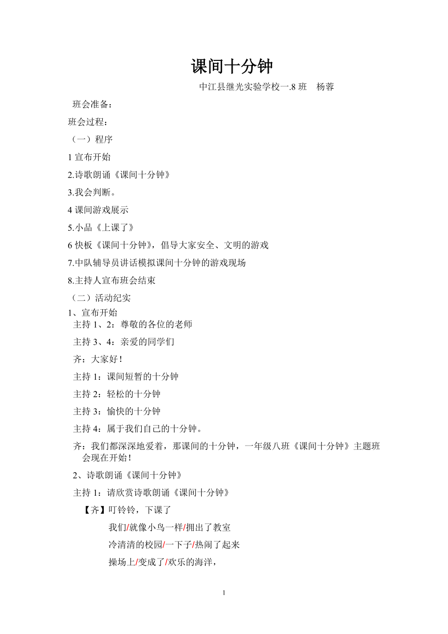 《课间十分钟》_第1页