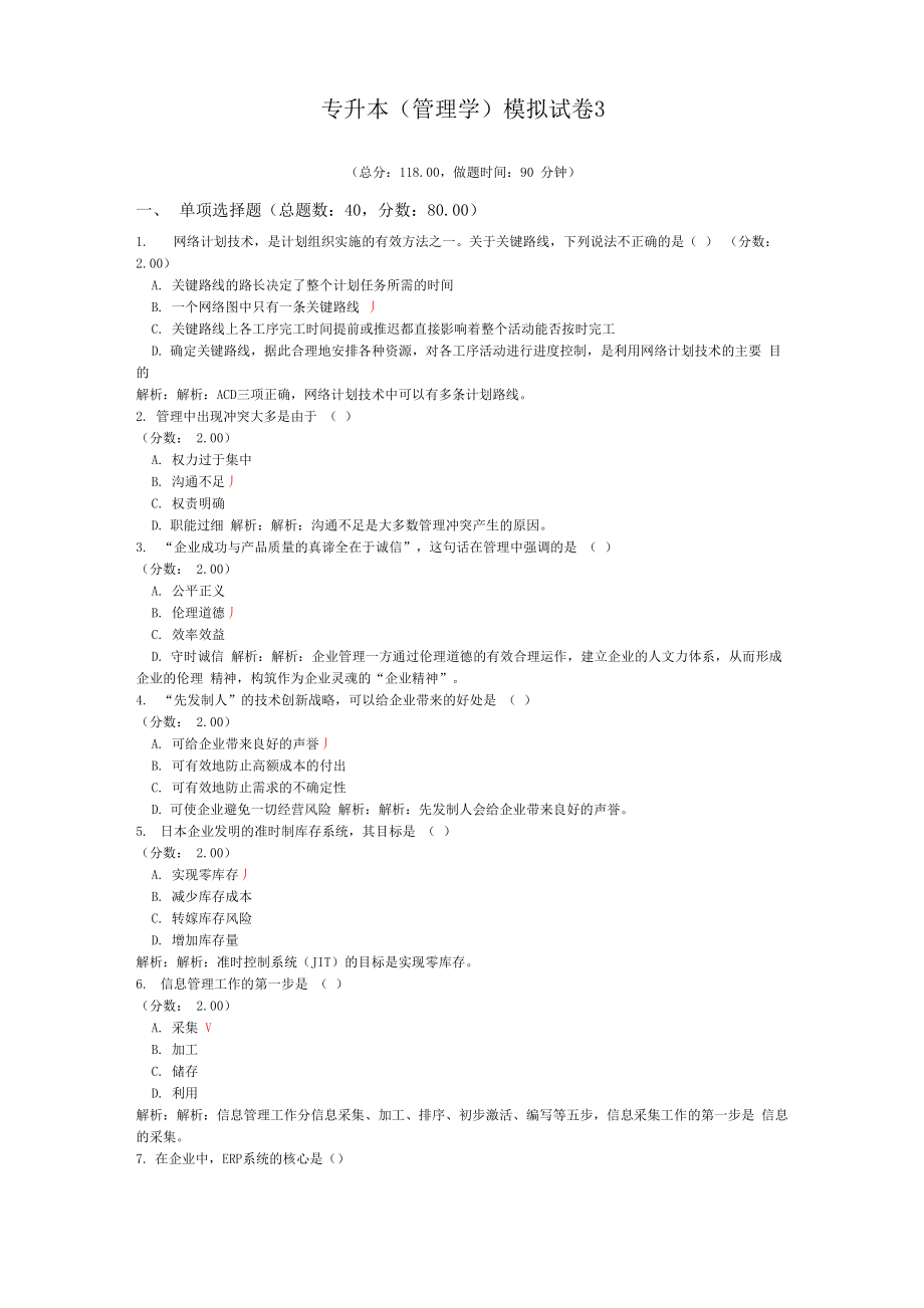 专升本模拟试卷3_第1页