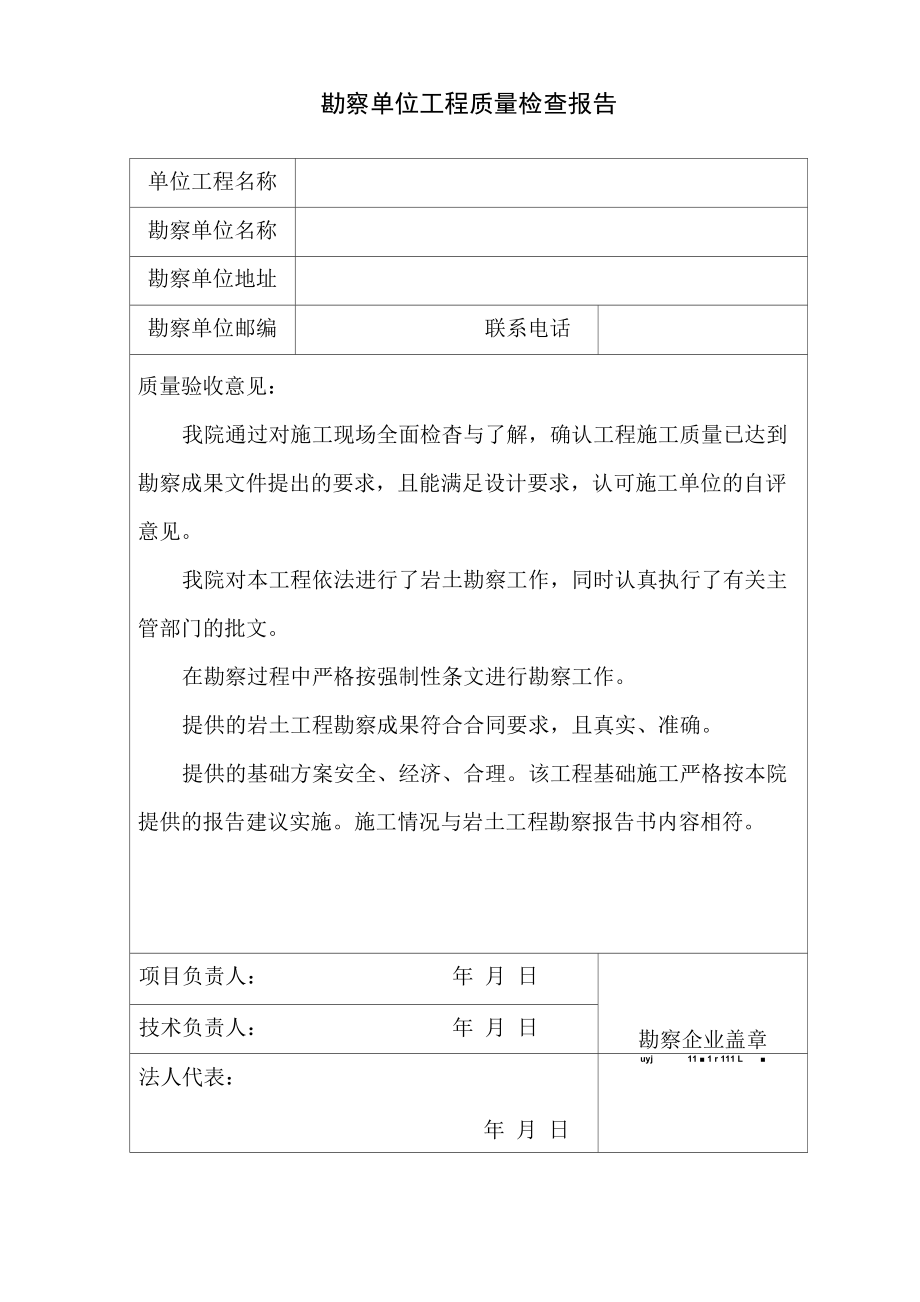 五方主体检查报告_第1页