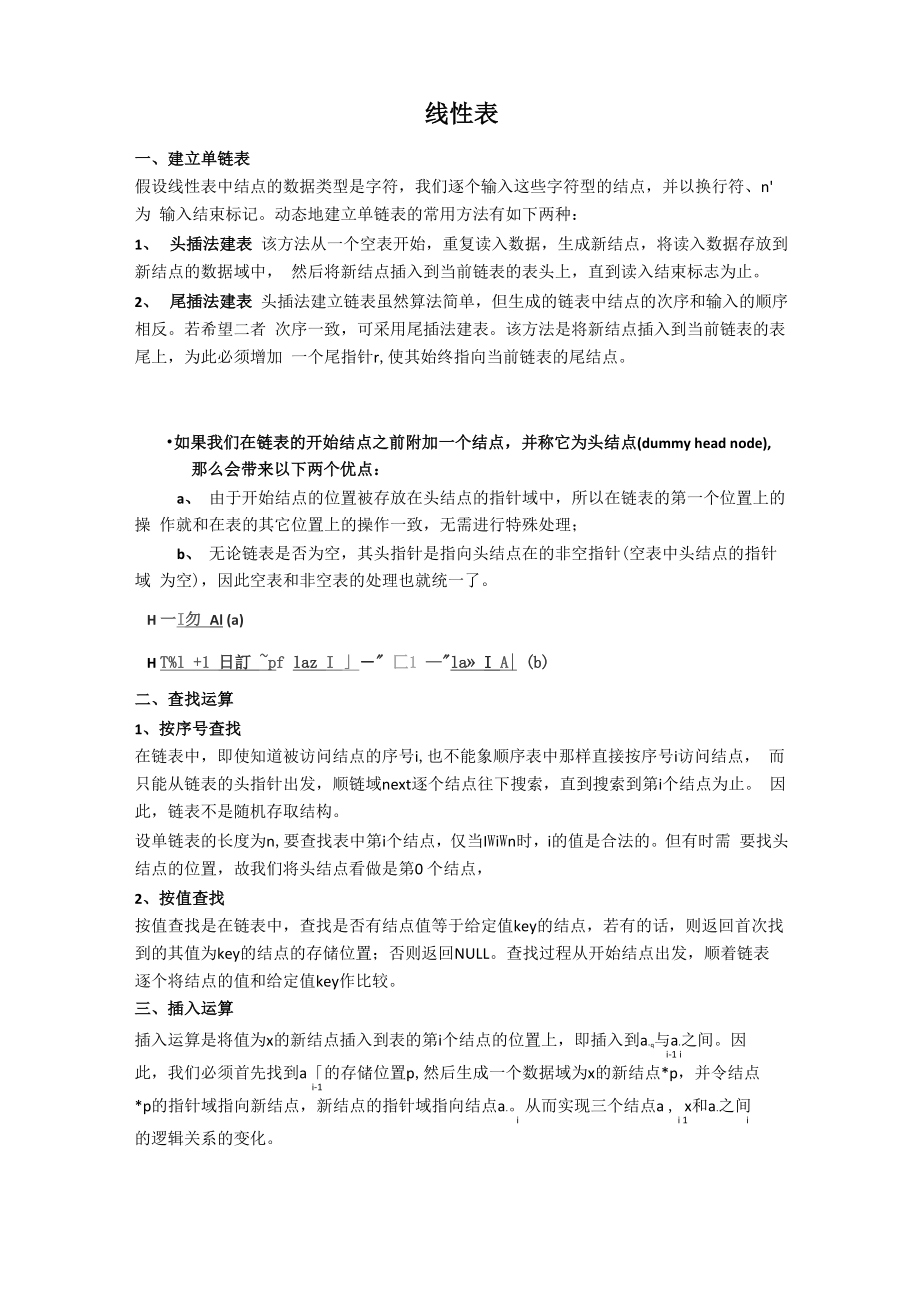 二叉树与线性表概念_第1页