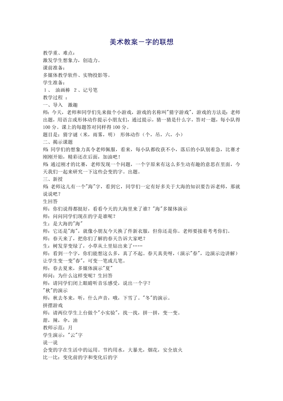 美术教案－字的联想2_第1页
