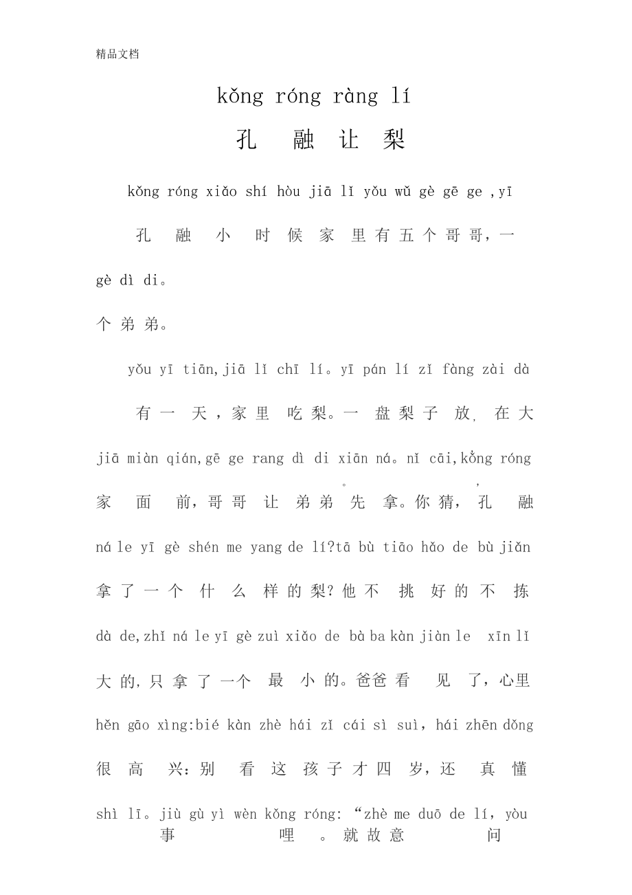 孔融让梨(拼音版)复习课程_第1页