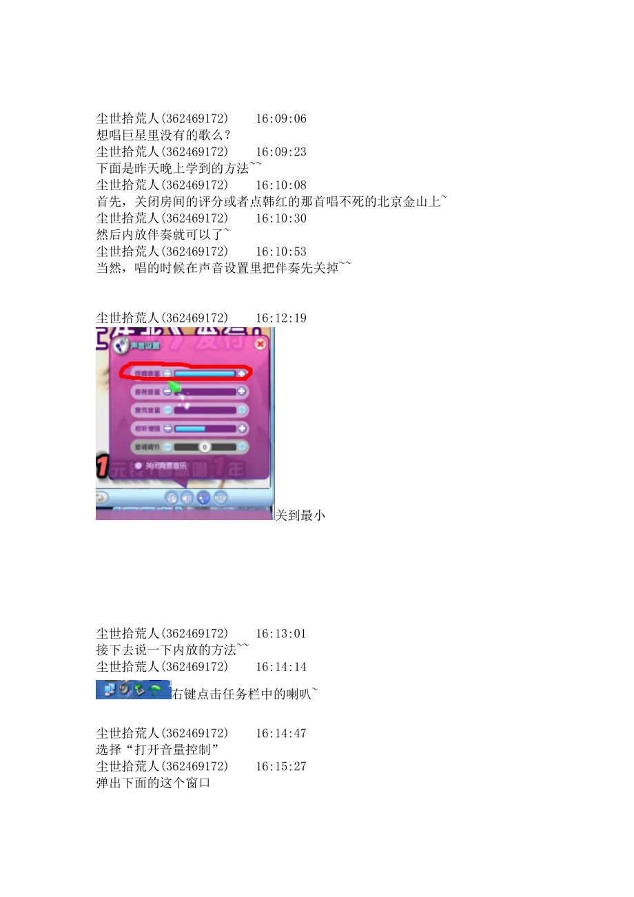 如何内放(唱巨星里没有的歌)_第1页