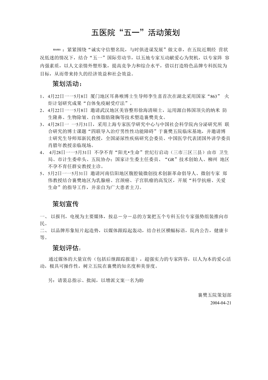 五医院“五一”活动策划_第1页