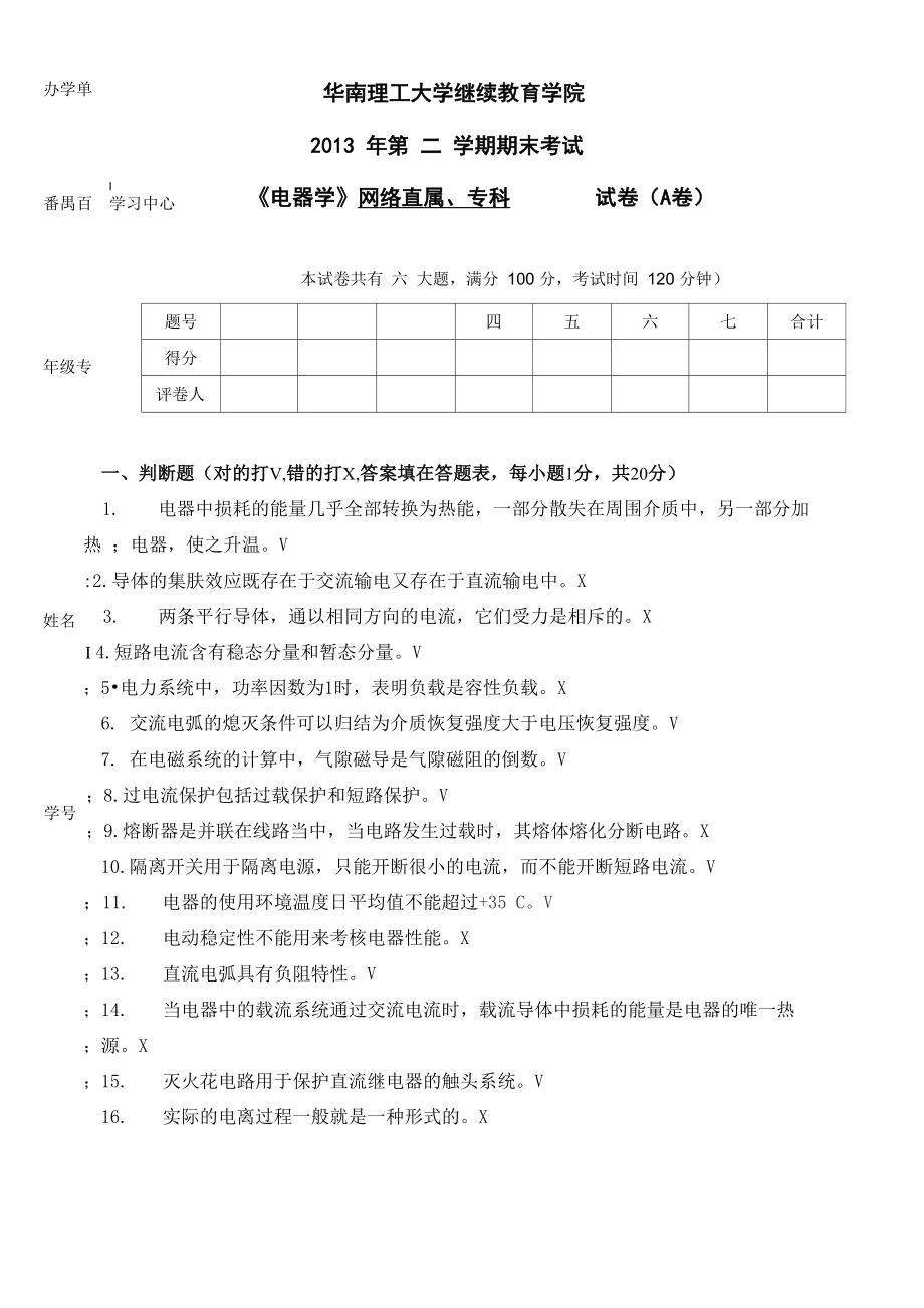 《电器学》试卷B带答案_第1页