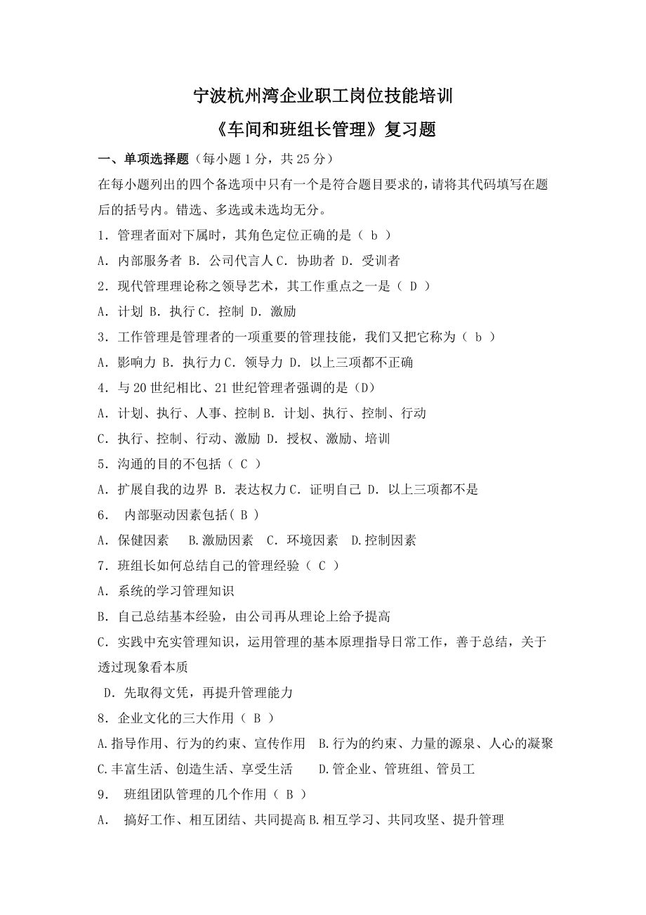 车间和班组长管理试题_第1页
