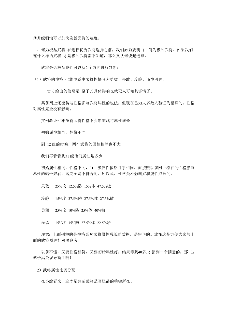 七雄争霸武将属性_第1页