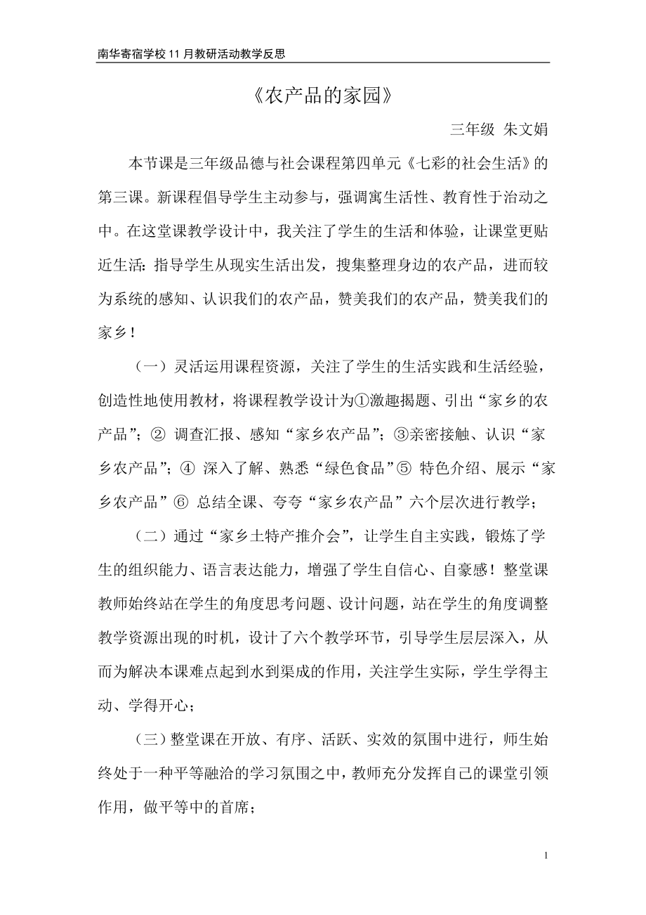 《农产品的家园》反思_第1页
