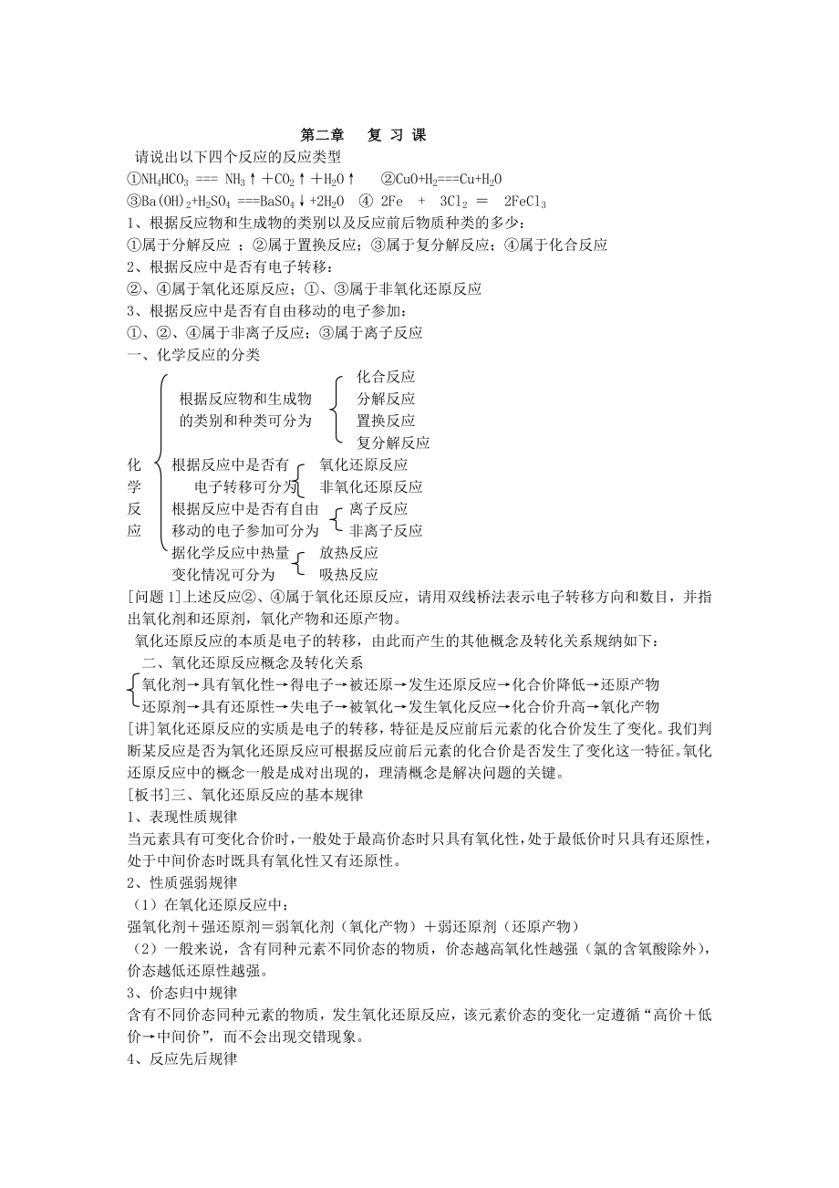 第二章复习课_第1页