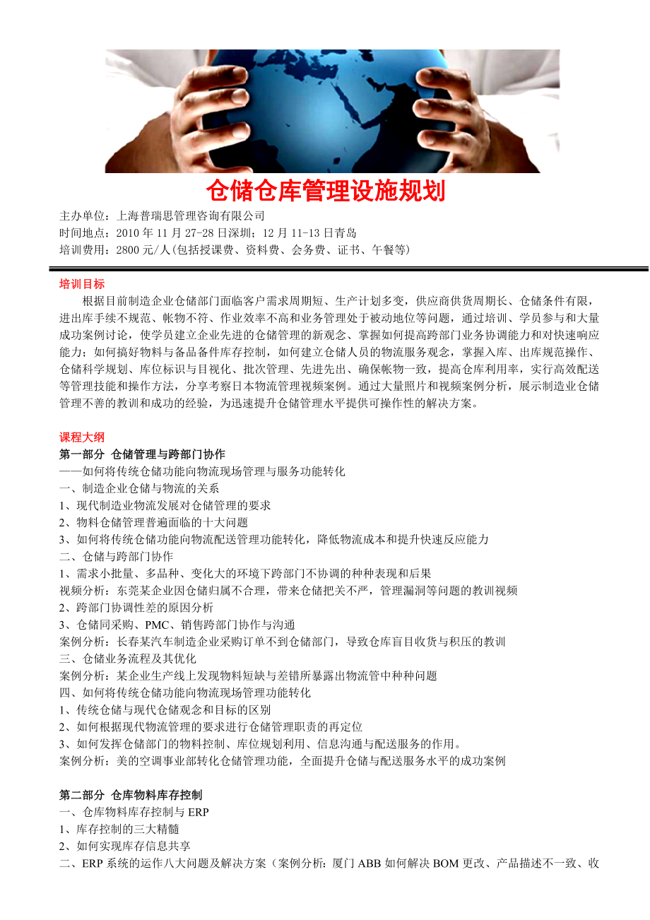 仓储仓库管理设施规划_第1页