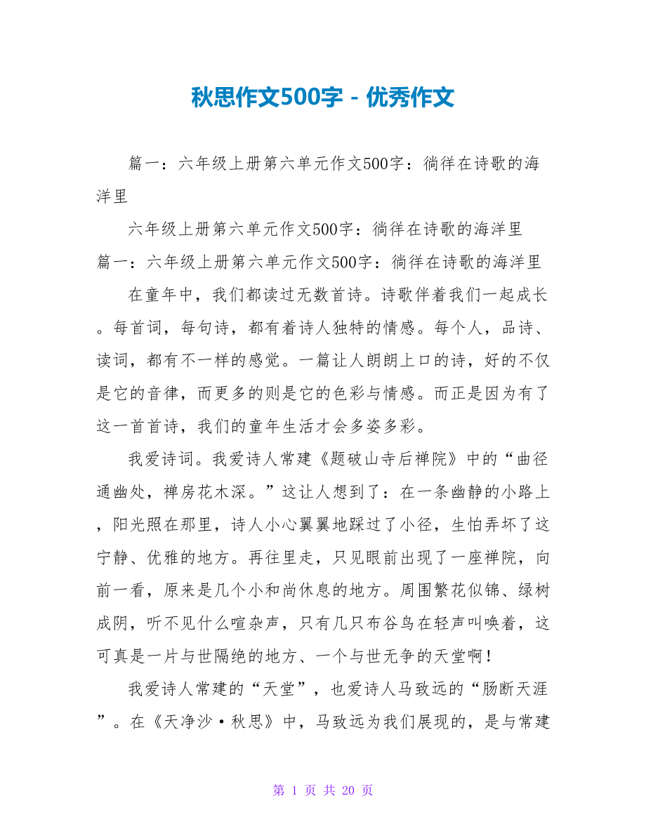 秋思作文500字_第1页