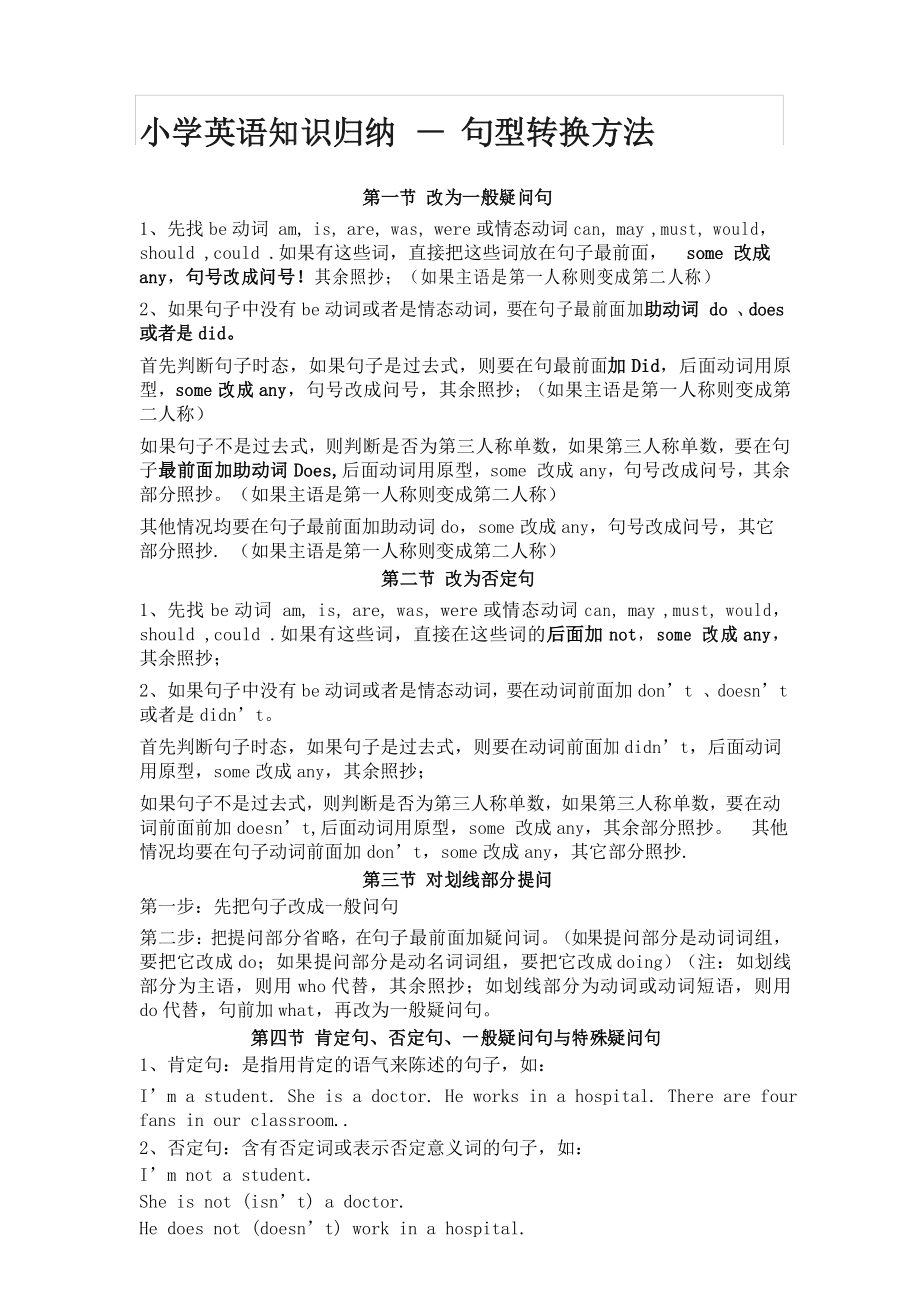 小学英语知识归纳 — 句型转换方法_第1页