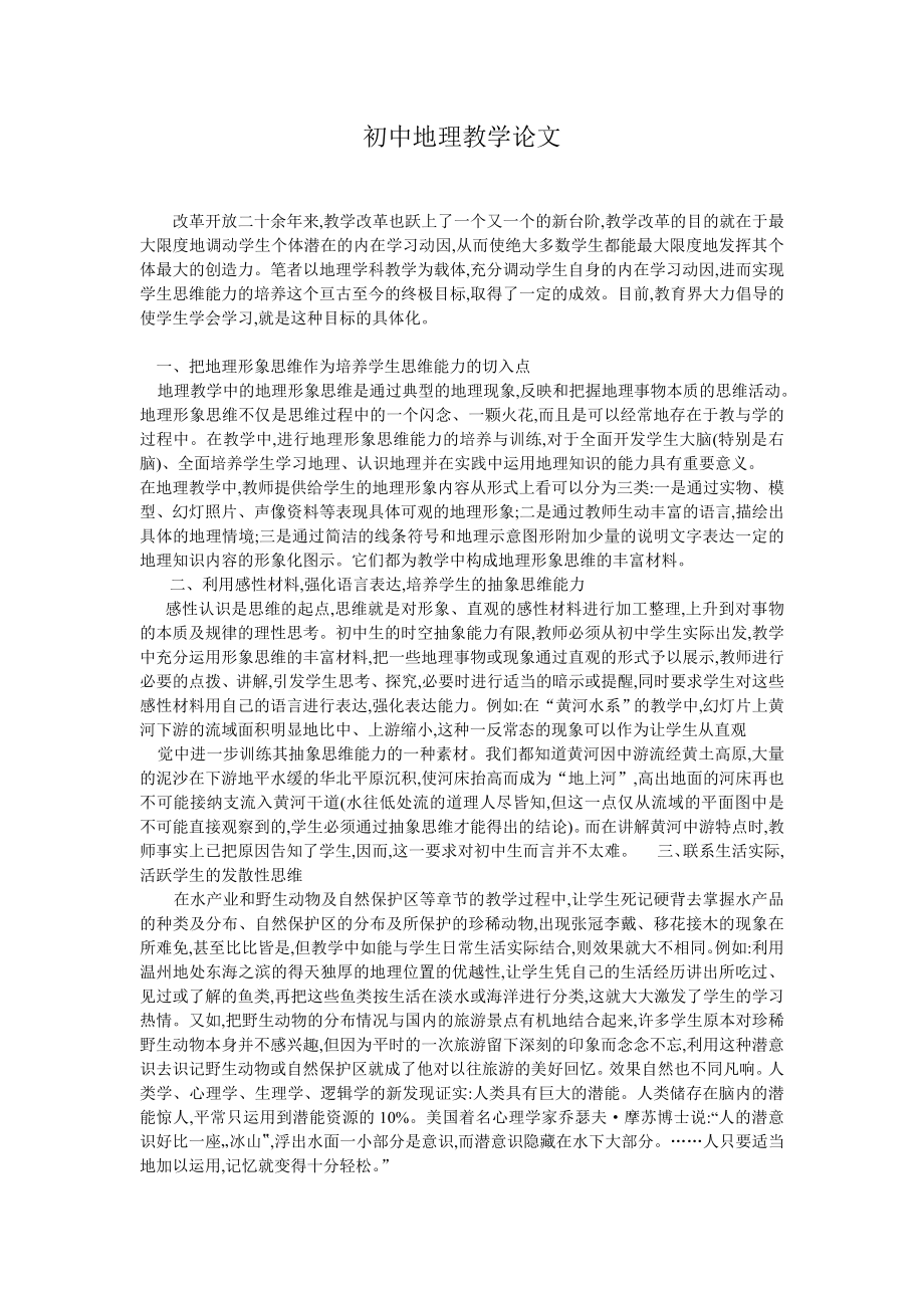 初中地理教学论文_第1页