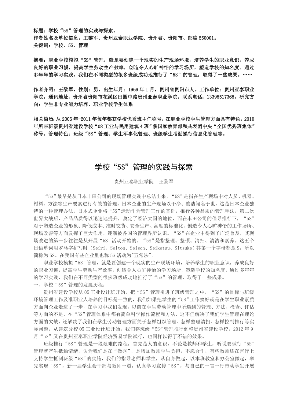 学校“5S”管理的实践与探索_第1页