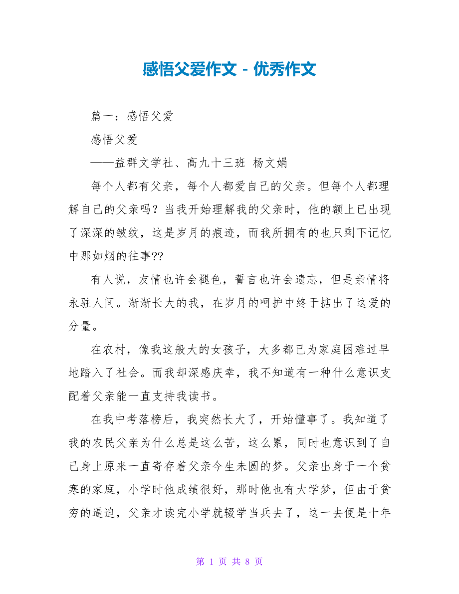 感悟父爱作文_第1页