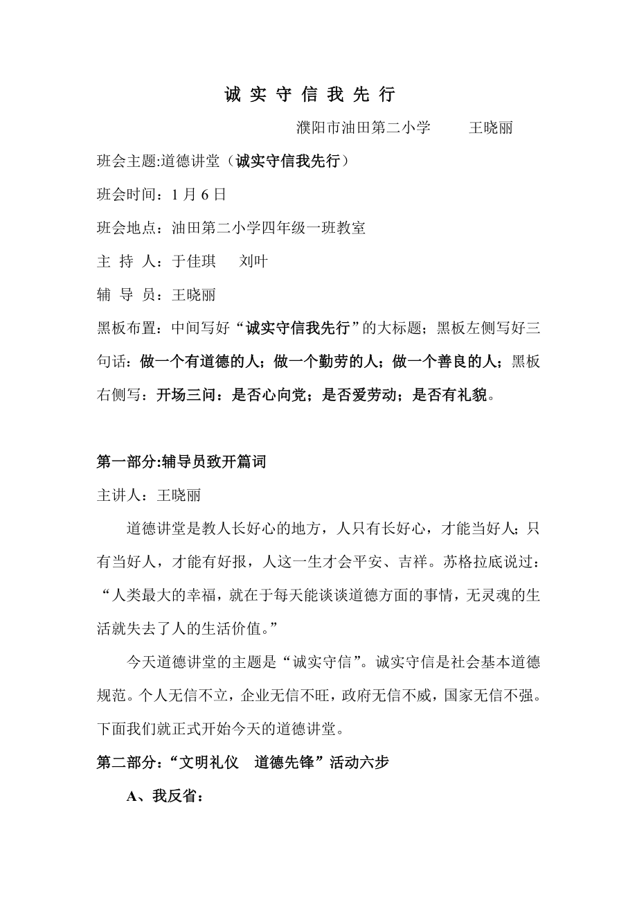 诚实守信我先行_第1页