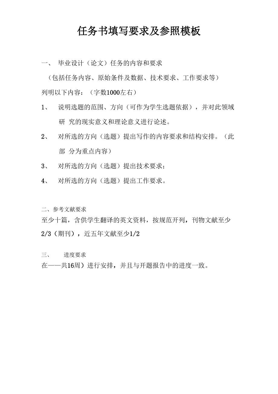 东南大学毕业论文毕业设计任务书和开题报告填写要求及_第1页