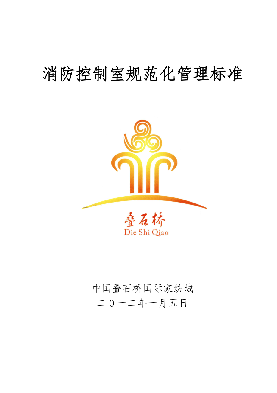 叠石桥LOGO标识_第1页