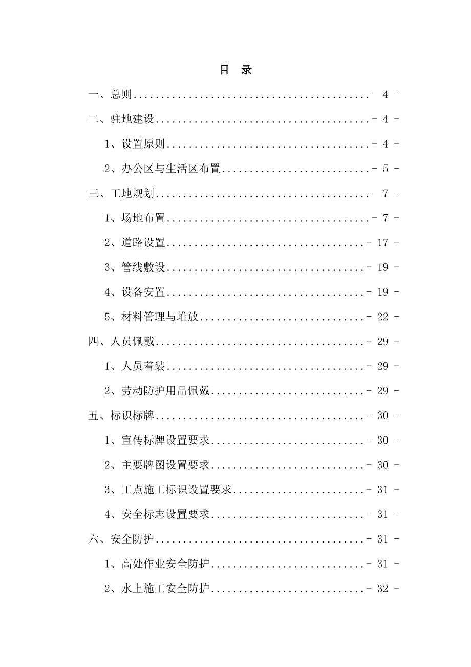 安全文明工地建设实施方案_第1页