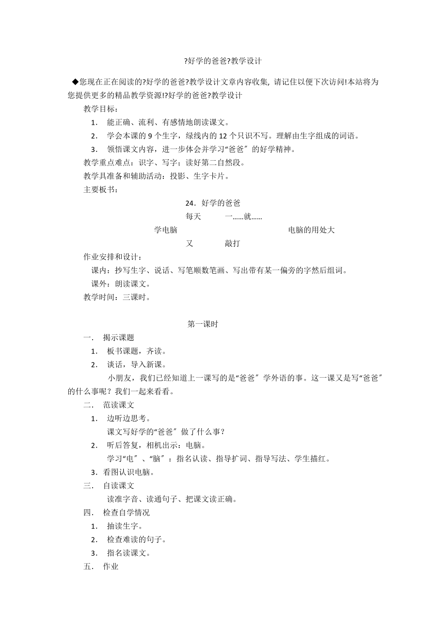 《好学的爸爸》教学设计_第1页