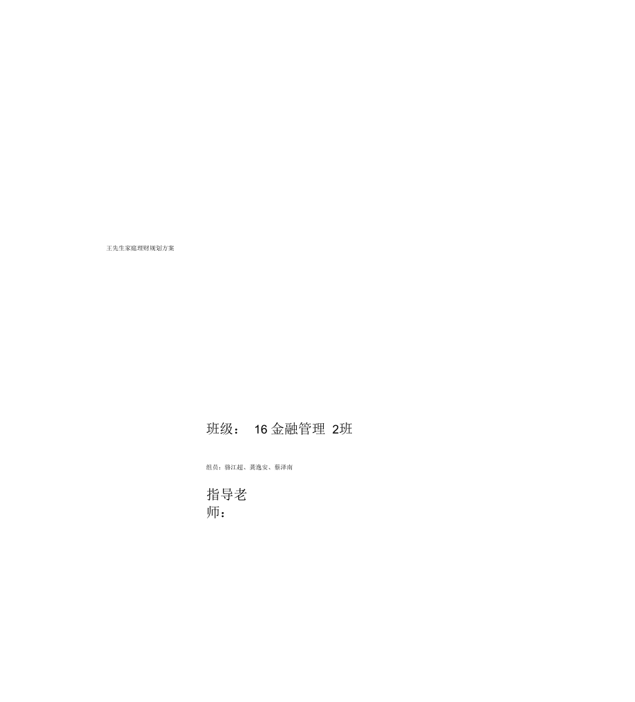 个人理财规划方案_第1页