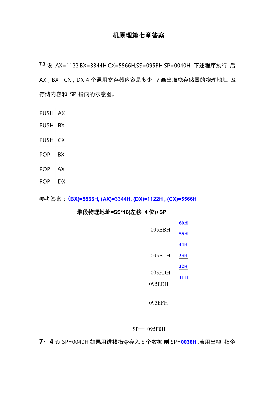 微型计算机原理与应用_第1页