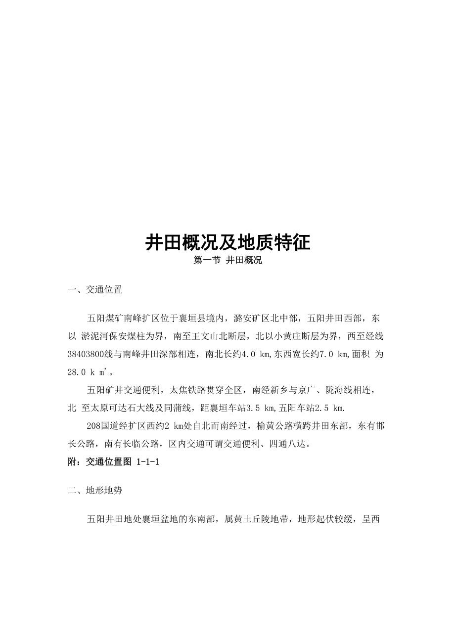 五阳井田概况及地质特征_第1页