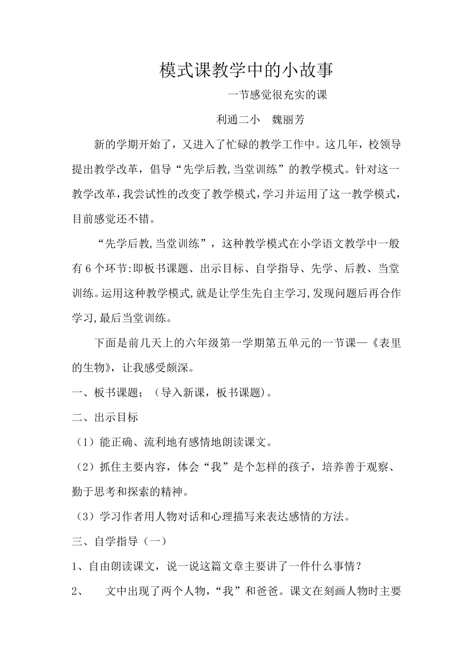模式课教学中的小故事_第1页