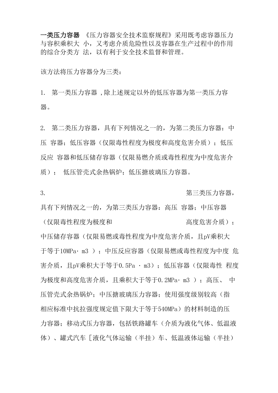一类压力容器_第1页