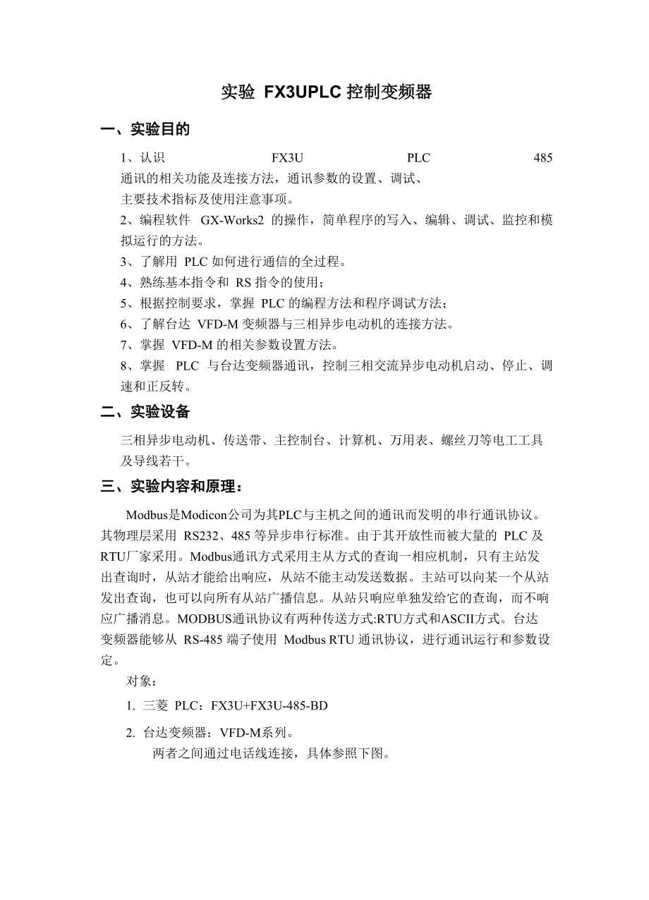实验 FX3U PLC控制变频器_第1页