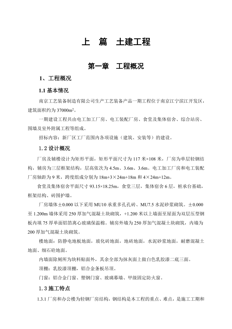 工艺装备厂方案_第1页