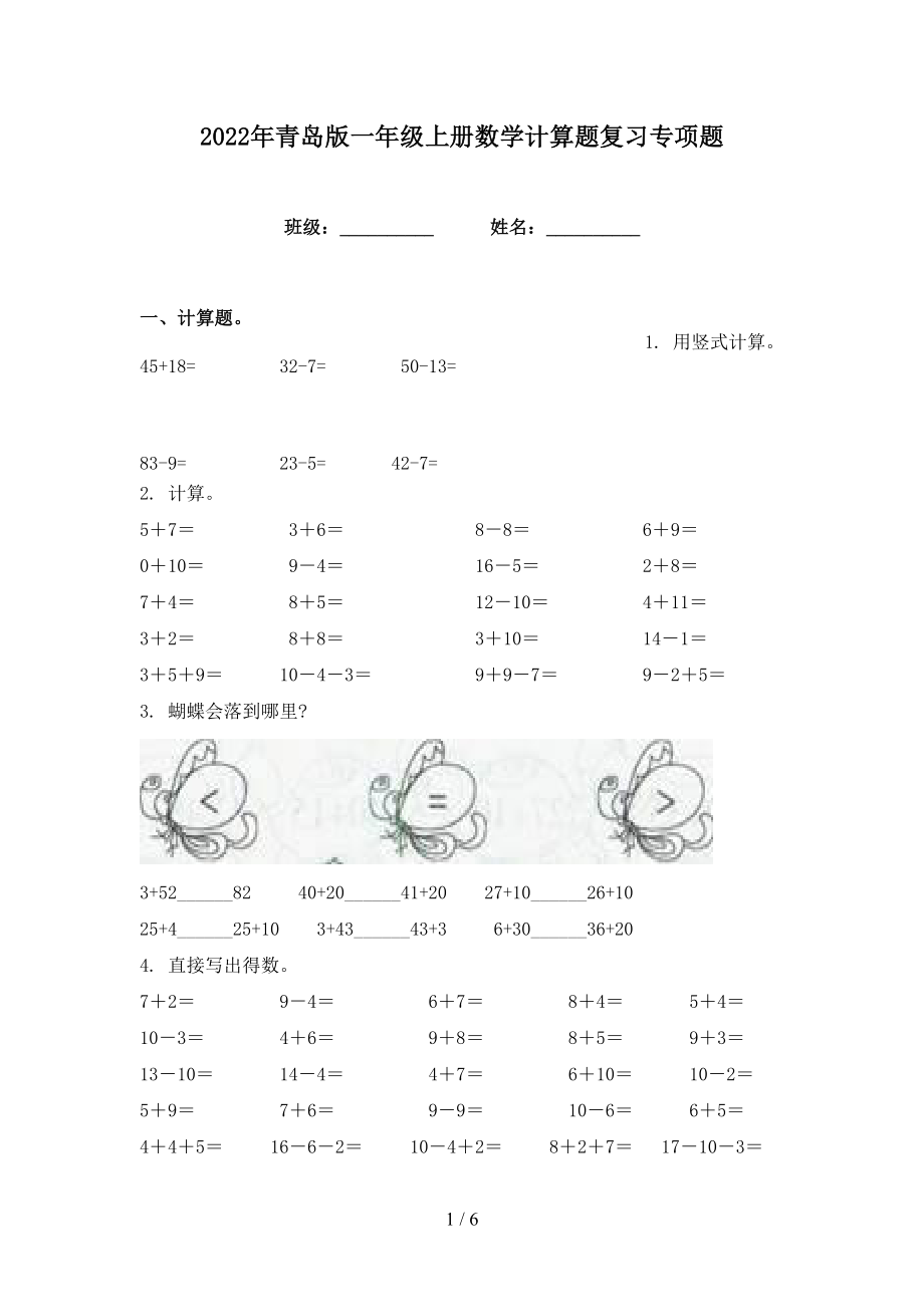 2022年青岛版一年级上册数学计算题复习专项题_第1页