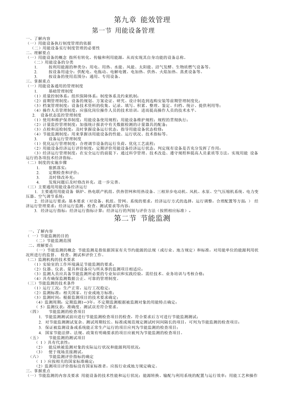 《节能基础》第九章_第1页