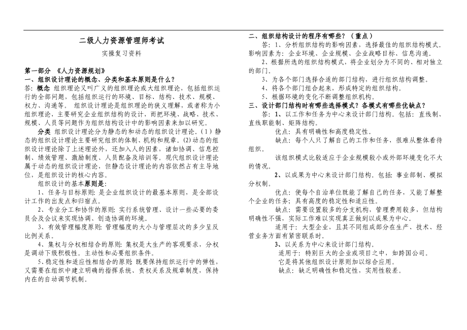 人力资源管理师二级_实操技能题汇总_第1页