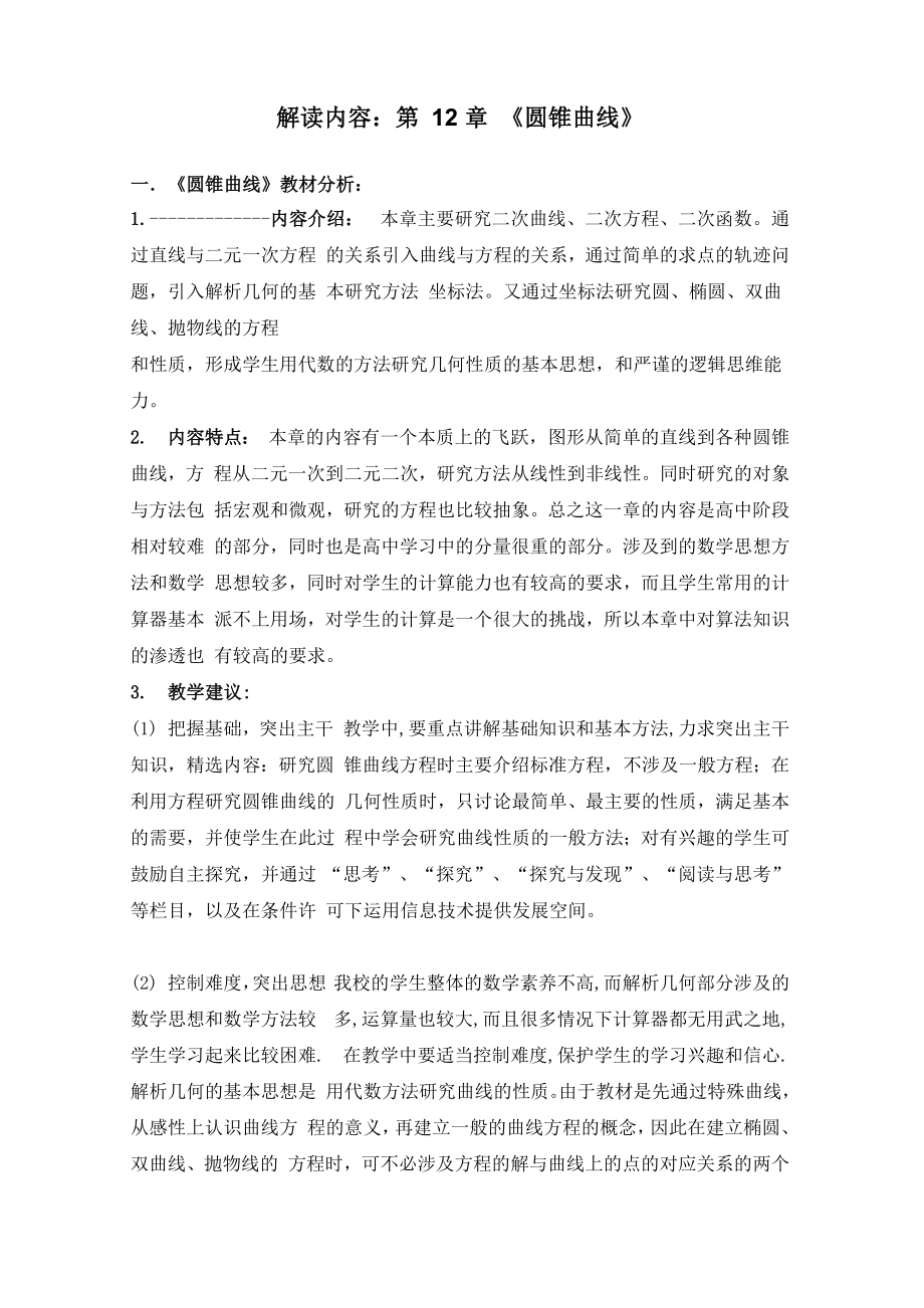 《圆锥曲线》解读_第1页