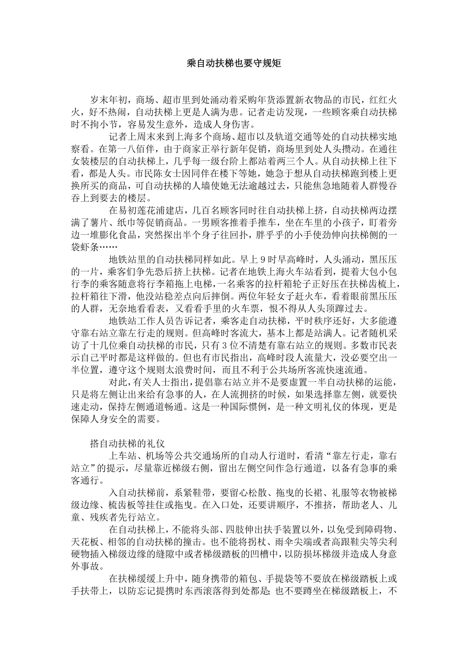 乘自动扶梯的规矩_第1页