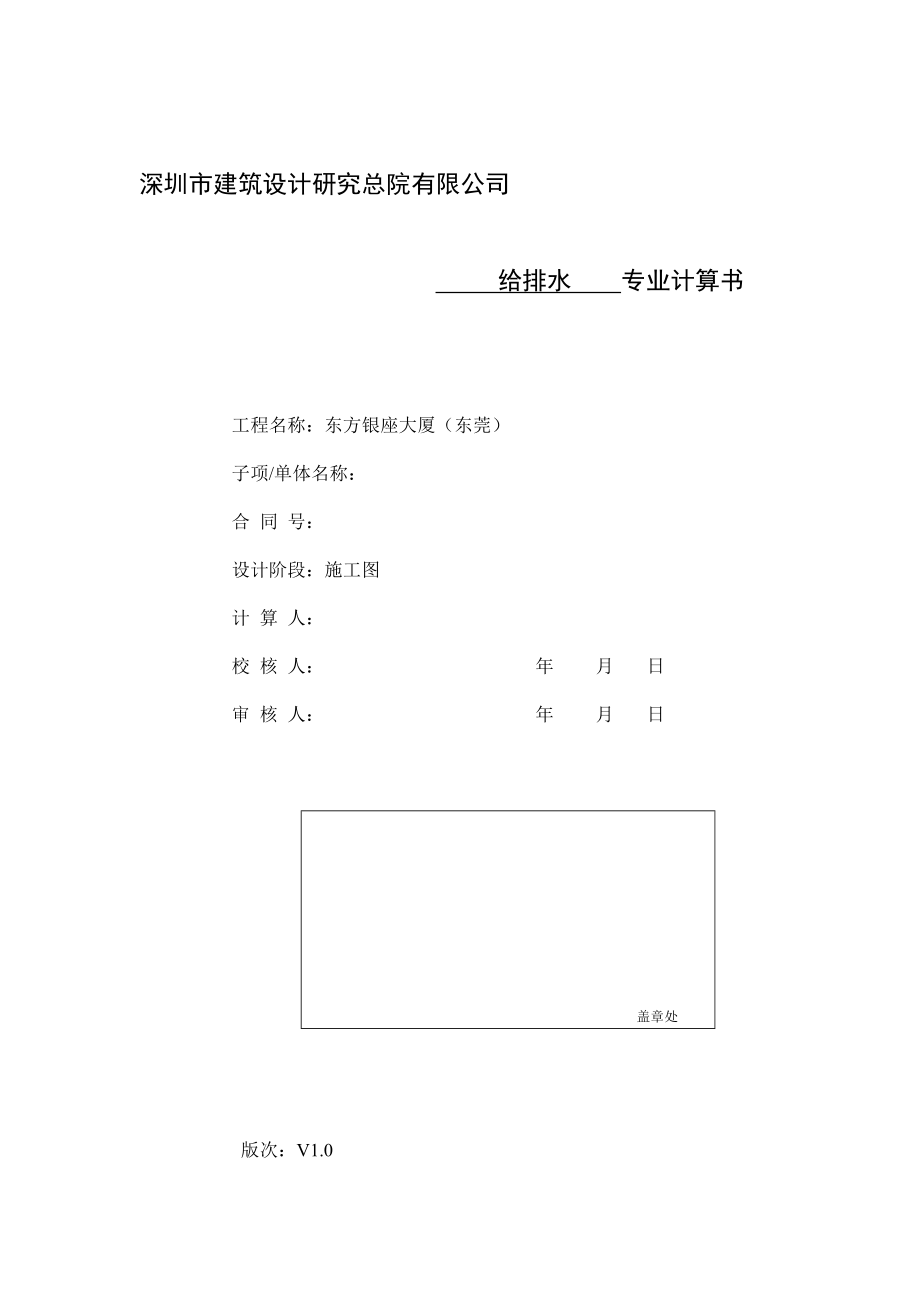 东方银座大厦给排水计算书_第1页