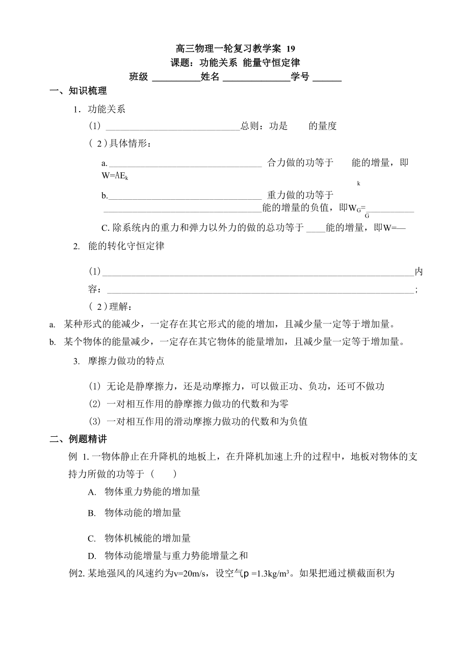 一轮19功能关系 能量守恒定律_第1页