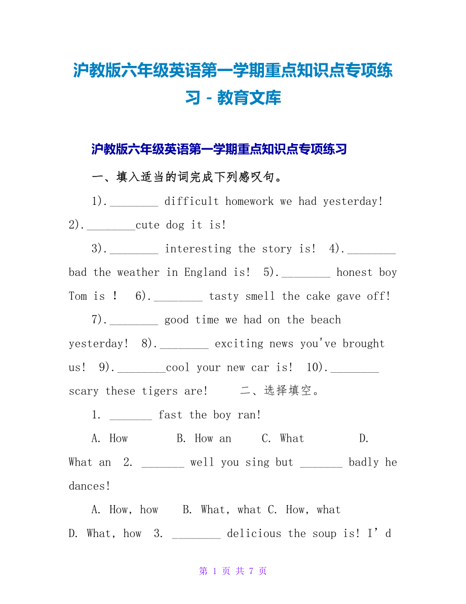 沪教版六年级英语第一学期重点知识点专项练习_第1页