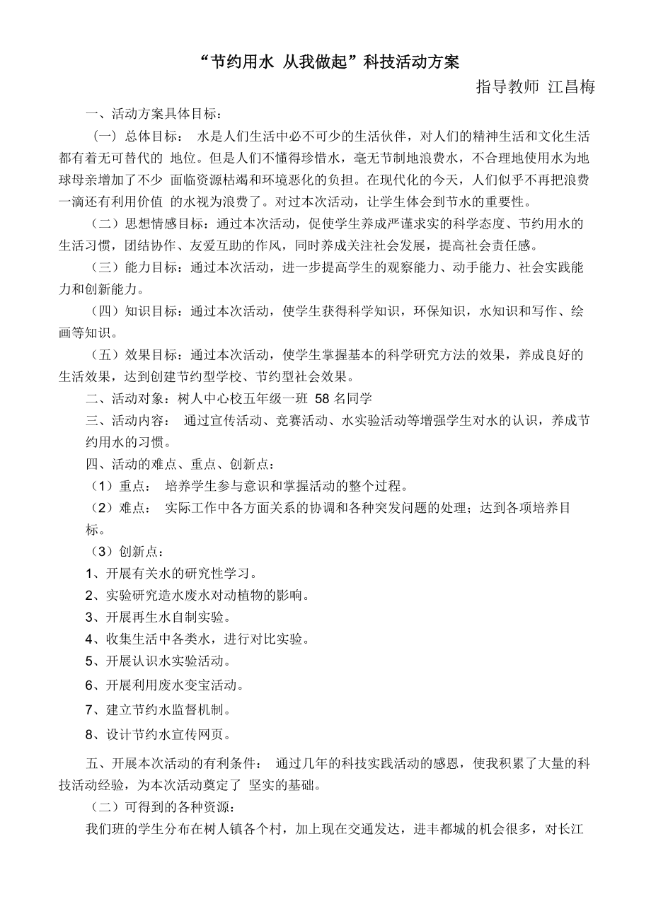 争做节水小卫士5_第1页