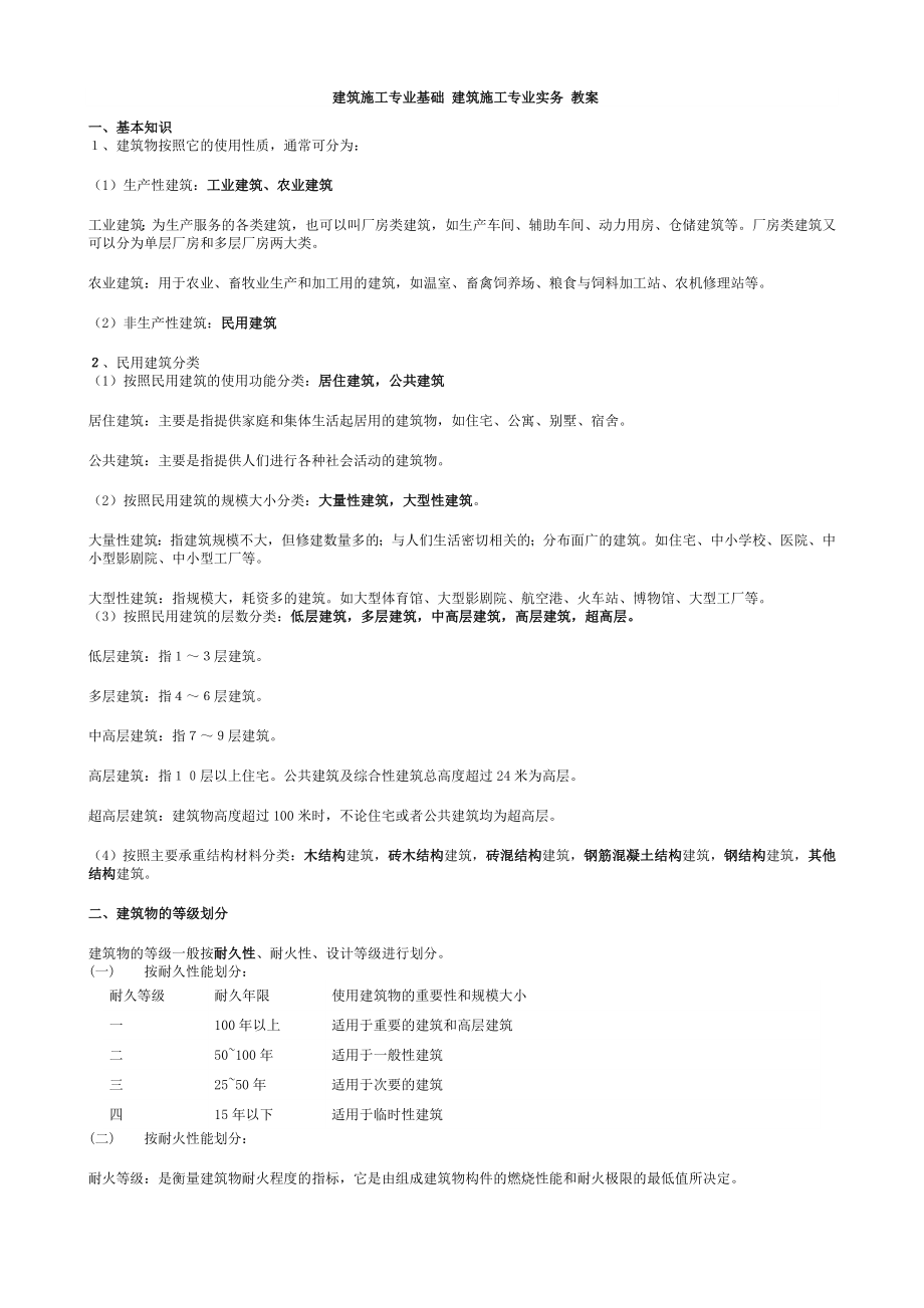 助攻考试复习 教案_第1页
