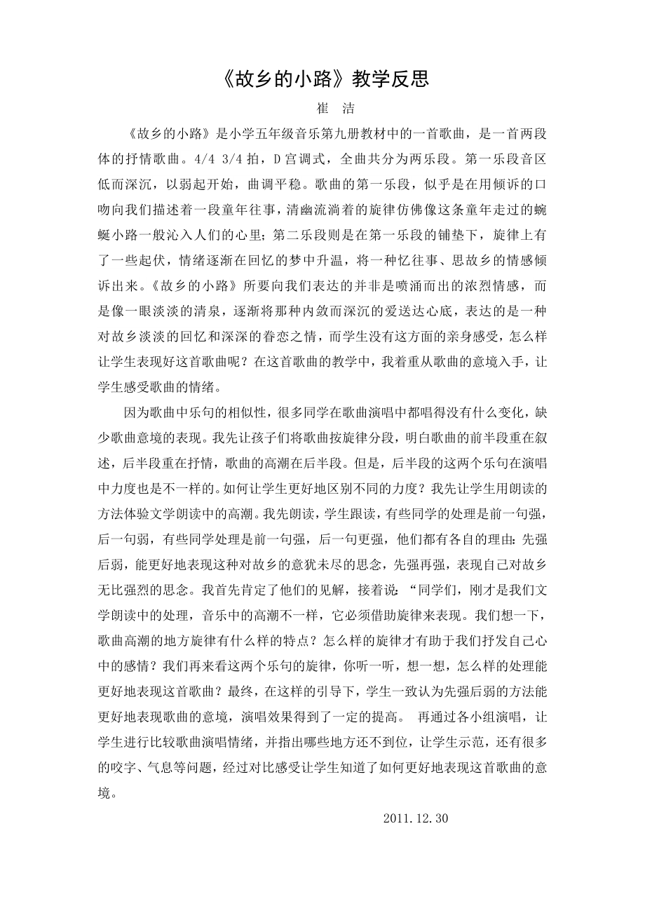 九册音乐《故乡的小路》教学反思_第1页