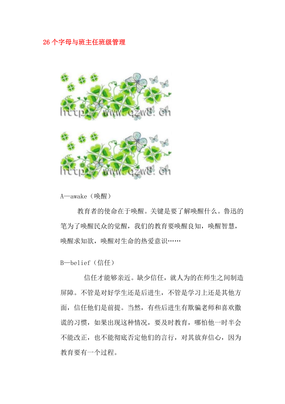 26个字母与班主任班级管理_第1页