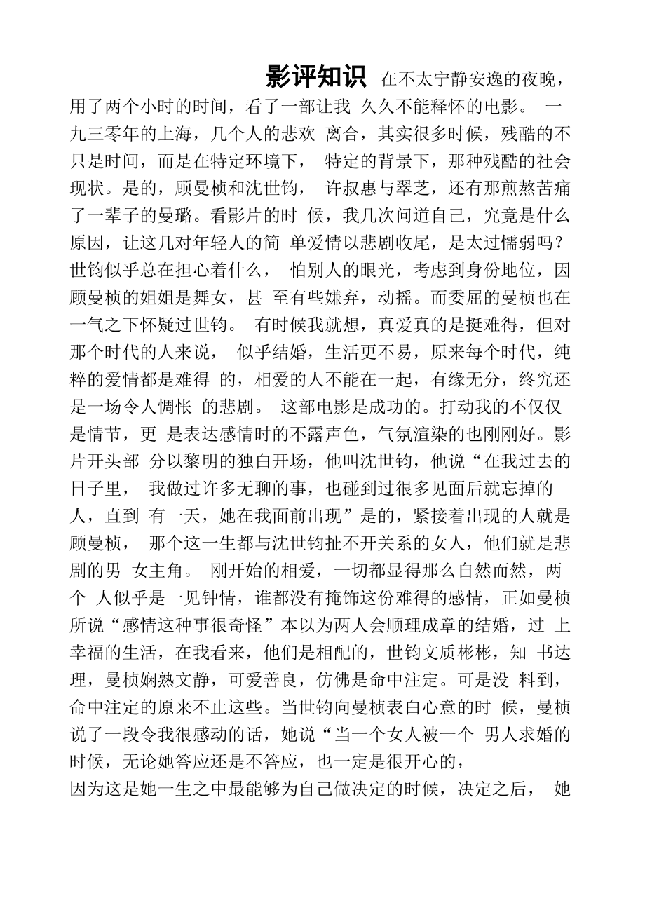 《半生缘》影评：一生悲情 半生缘_第1页