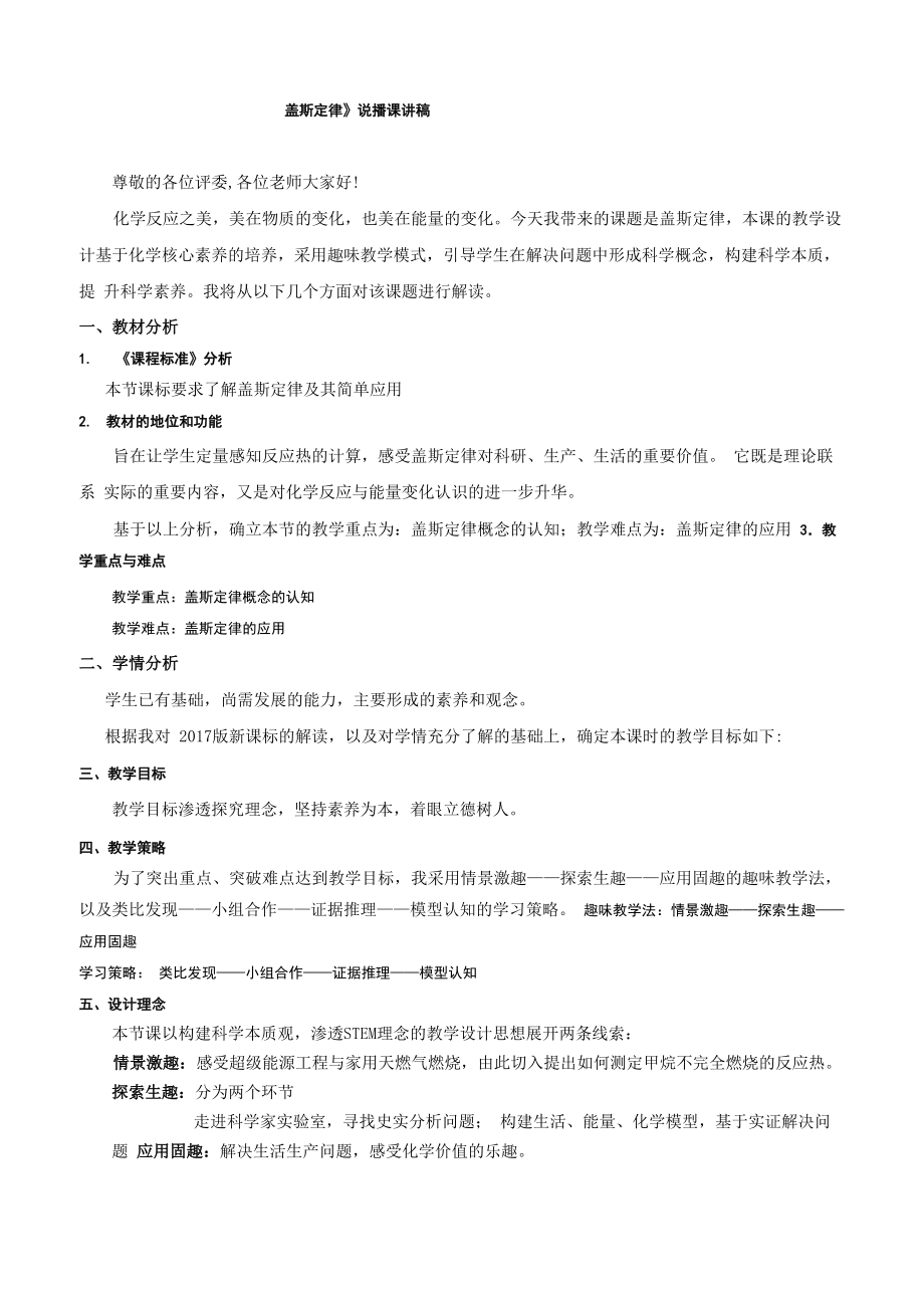《盖斯定律》说播课讲稿_第1页