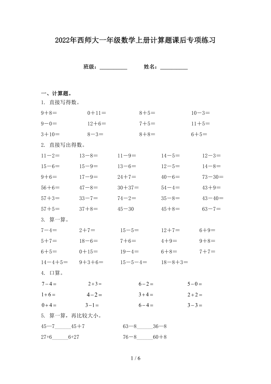 2022年西师大一年级数学上册计算题课后专项练习_第1页