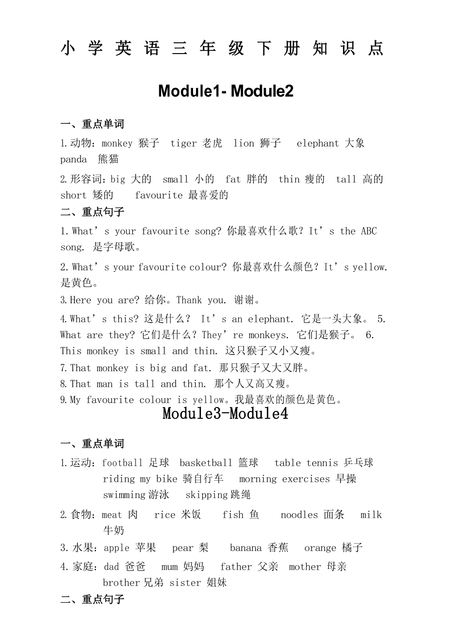 小学英语三年级下册三起外研版期末复习知识点归纳整理新整理_第1页