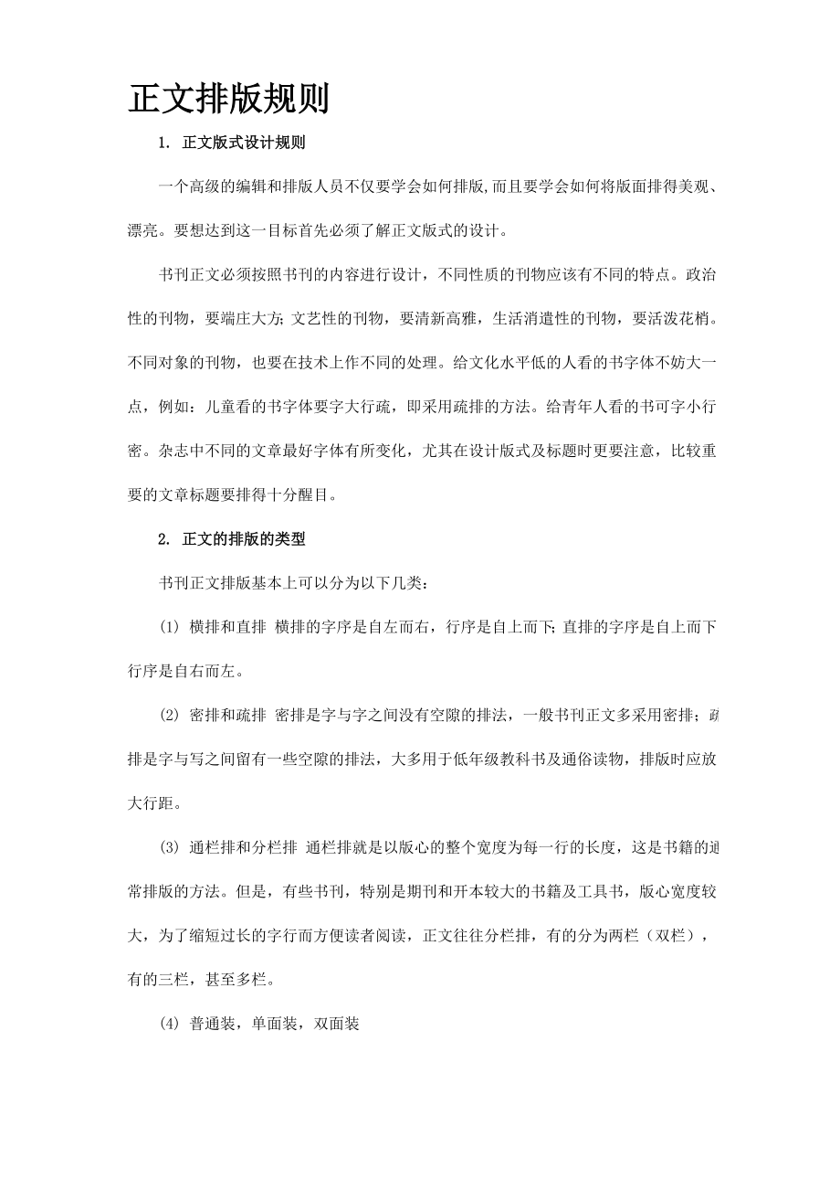 排版专业知识_第1页