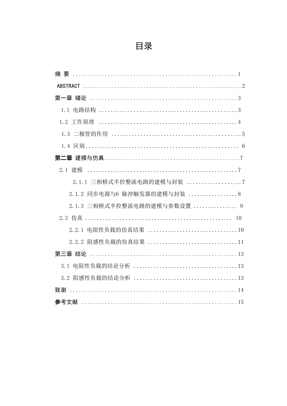 三相桥式半控_第1页