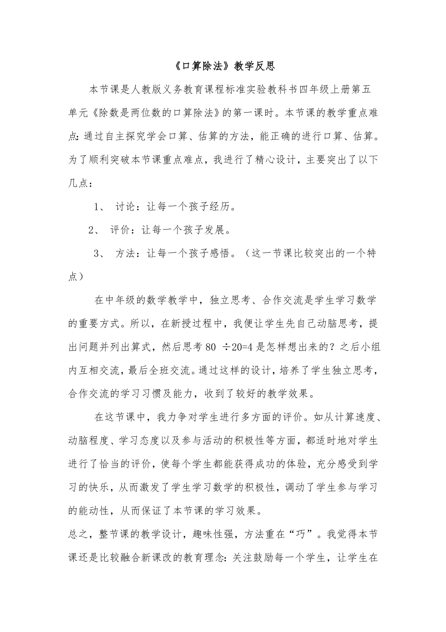 《口算除法》教学反思_第1页